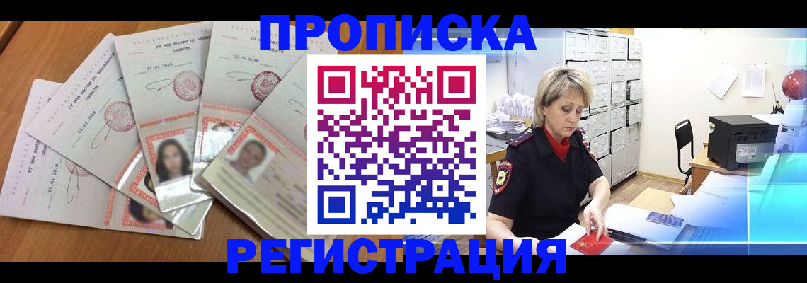 временная регистрация в квартире в Моздоке