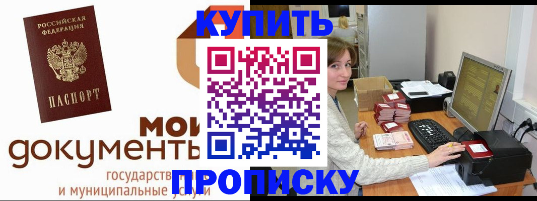 прописка от собственника в Моздоке