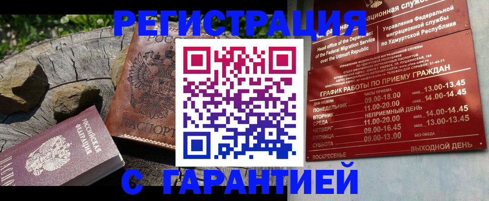 временная регистрация поиск в Моздоке