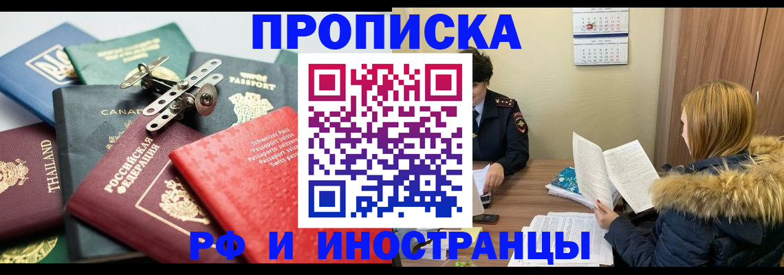 временная регистрация в квартире в Моздоке